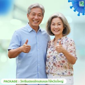 วัคซีนป้องกันปอดอักเสบและไข้หวัดใหญ่