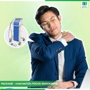 PHYSICAL THERAPY PACKAGE (FOCUS SHOCKWAVE)