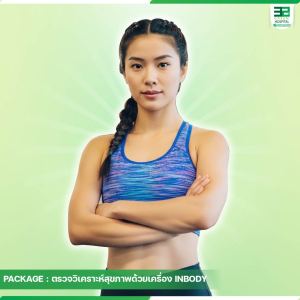 ตรวจวิเคราะห์สุขภาพด้วย เครื่อง INBODY